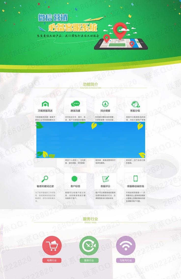 图片[3]-功能模块 万能客服21.7.0+PC端插件4.1.0_源码下载-小栈资源网