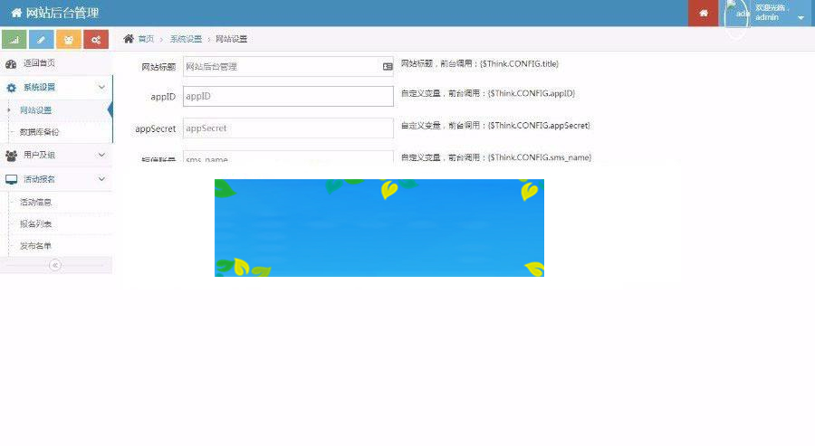 图片[2]-Thinkphp聚会活动报名发布小程序完整版前端+后台管理_源码下载-小栈资源网
