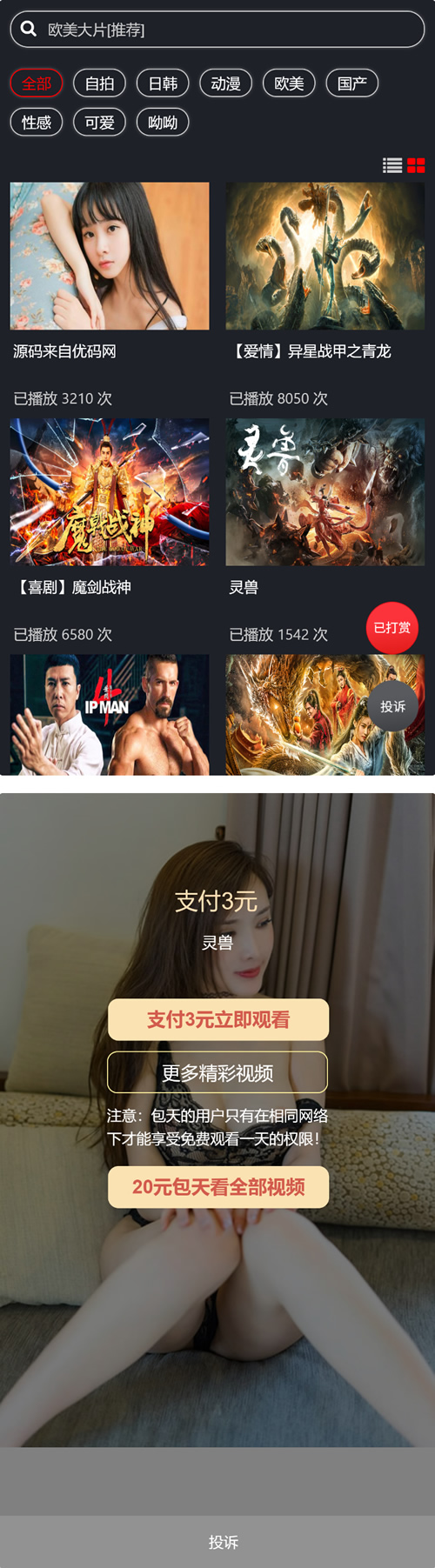 图片[1]-云赏8.2微赏包天月季年微赏会员版影视系统点播带支付接口-小栈资源网