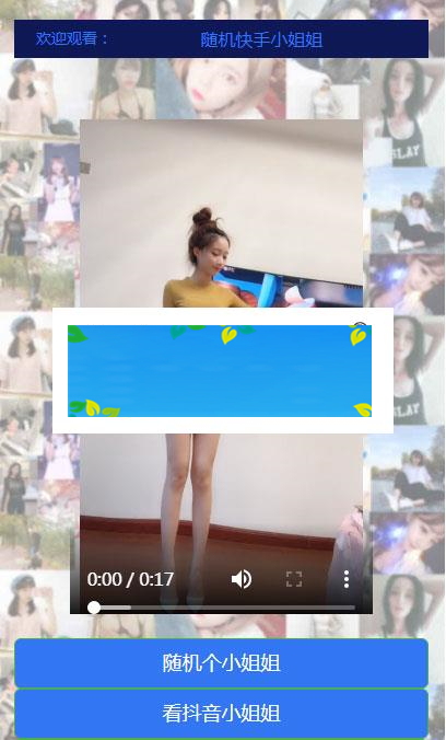 图片[2]-随机抖音快手小姐姐短视频在线播放网页源码_源码下载-小栈资源网