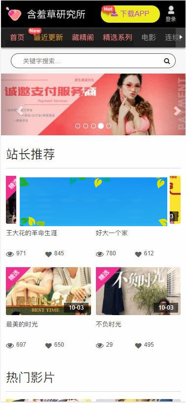 图片[3]-苹果cmsV10含羞草在线视频电影影视网站源码 自适应手机版_源码下载-小栈资源网