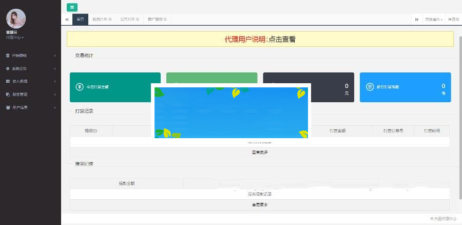 图片[4]-2019诺诺二开视频打赏源码 带试看+超级防封+VIP付费看视频+代理平台_源码下载-小栈资源网