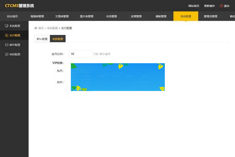图片[2]-Ctcms美女写真视频管理系统源码 带云转码+会员VIP系统+一键采集+代理系统_源码下载-小栈资源网