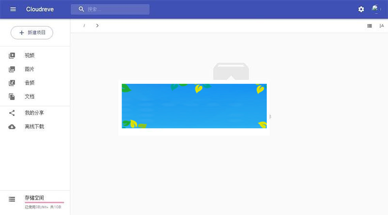 图片[2]-Cloudreve云盘系统源码 带视频搭建教程_源码下载-小栈资源网