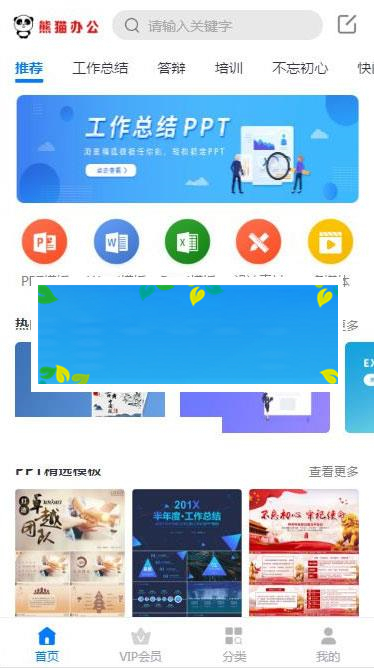图片[2]-帝国cms仿熊猫办公素材站PPT、Word、Excel、视频模板下载站源码+WAP手机端+采集器+第四方支付_源码下载-小栈资源网