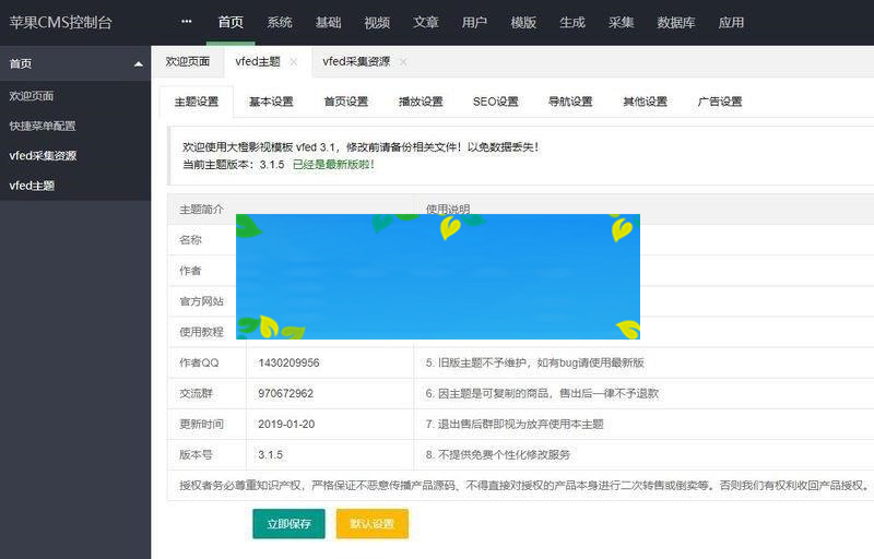 图片[2]-苹果cmsv10大橙vfed3.1.5完美破解视频网站主题模板_源码下载-小栈资源网