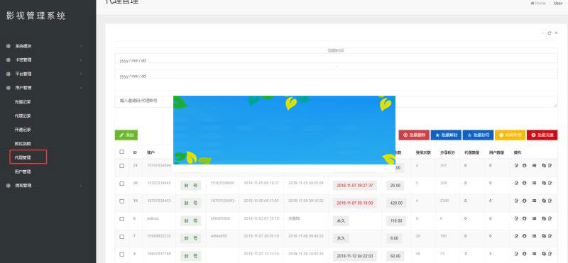 图片[6]-2019最新优化版千月万能影视2.6五级分销推广版源码_源码下载-小栈资源网