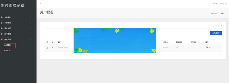 图片[9]-2019最新优化版千月万能影视2.6五级分销推广版源码_源码下载-小栈资源网