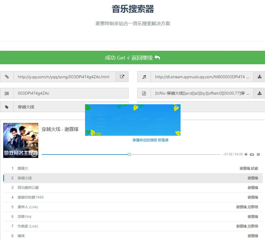图片[2]-PHP多站合一音乐搜索器源码 支持各大音乐平台API接口_源码下载-小栈资源网