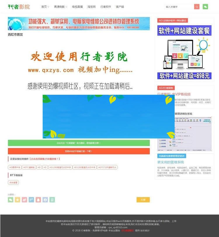 图片[2]-PHP行者影院免更新影视网站源码 已完全修复可运营版_源码下载-小栈资源网