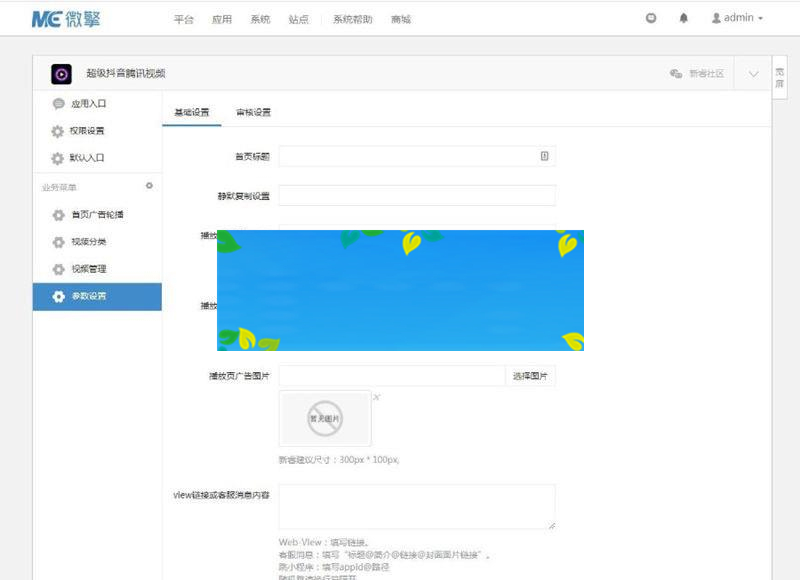 图片[2]-通用功能模块 超级抖音腾讯视频小程序源码3.0.3 前端+后端_源码下载-小栈资源网