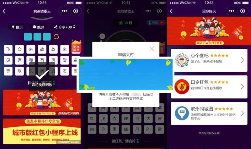 图片[3]-通用功能模块 挑战猜歌王小程序9.0原版源码 前端+后端_源码下载-小栈资源网