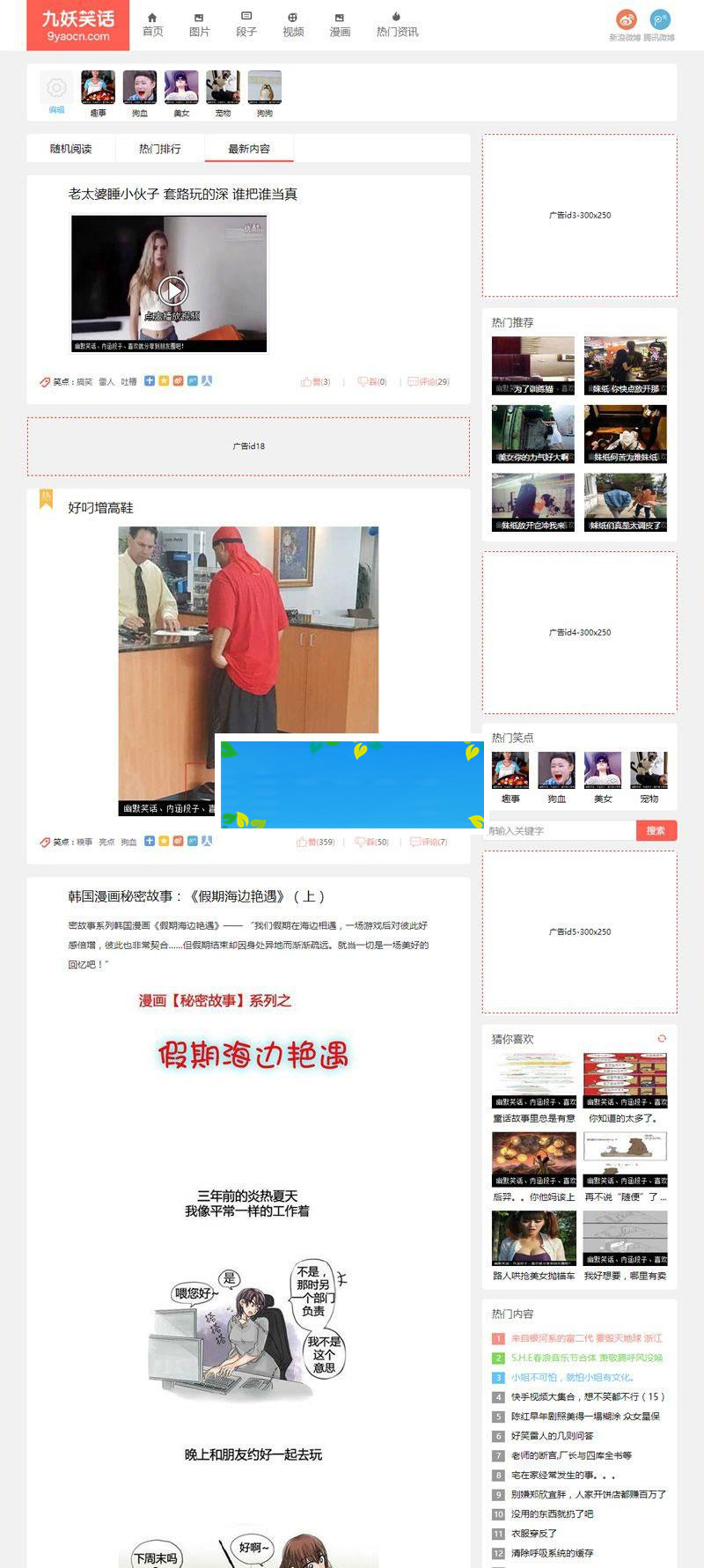图片[1]-帝国CMS内核92kaifa仿《九妖笑话》搞笑段子图片视频网站源码 带手机版_源码下载-小栈资源网