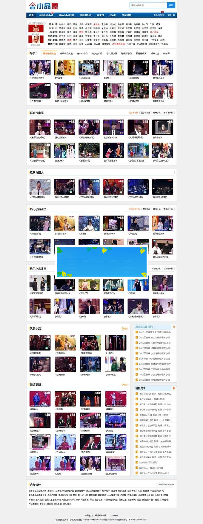 图片[1]-帝国CMS内核92game仿《小品屋》小品作品大全视频网站源码 带火车头采集_源码下载-小栈资源网
