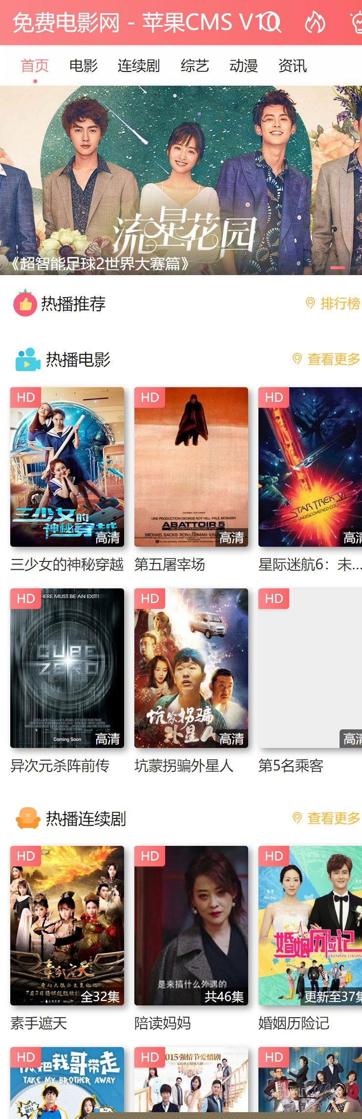 图片[2]-苹果CMSV10手机模板 粉红色风格影视视频网站模板_源码下载-小栈资源网