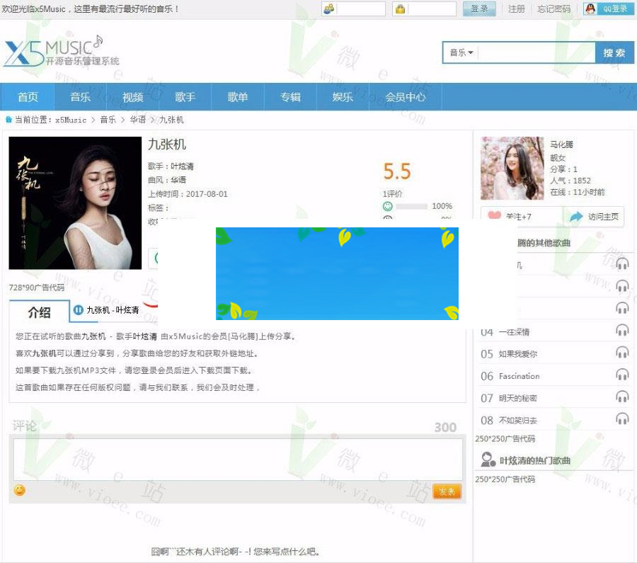 图片[2]-X5music开源音乐管理系统源码V3.0授权版_源码下载-小栈资源网