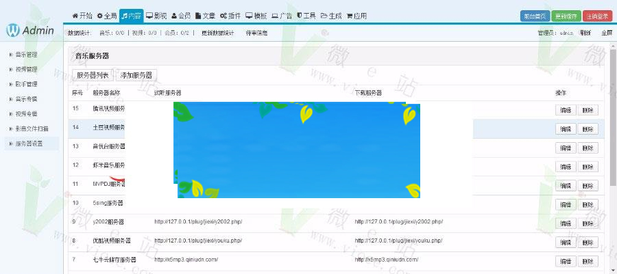 图片[4]-X5music开源音乐管理系统源码V3.0授权版_源码下载-小栈资源网