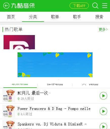 图片[4]-CSCMSV4.0仿九酷音乐手机模板 UTF8+GBK_源码下载-小栈资源网