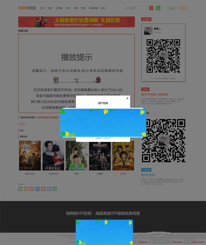 图片[2]-PHP《购阿购》全网VIP影院系统源码(会员+卡密+代理+VIP解析+自动采集+手机版)_源码下载-小栈资源网