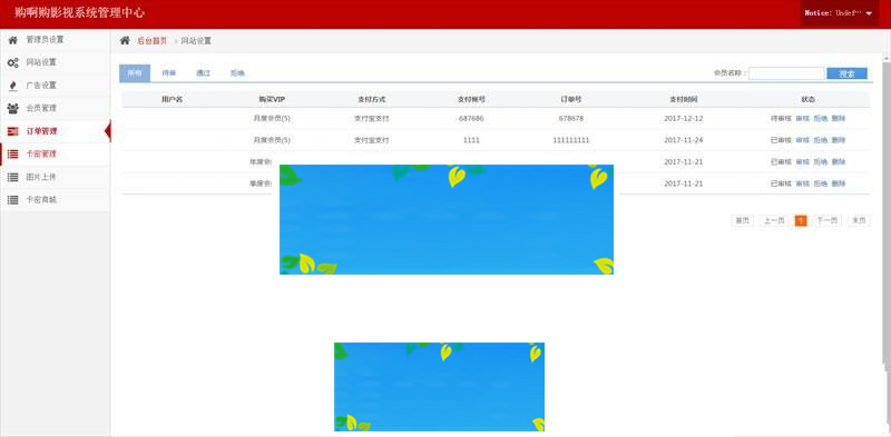 图片[3]-PHP《购阿购》全网VIP影院系统源码(会员+卡密+代理+VIP解析+自动采集+手机版)_源码下载-小栈资源网