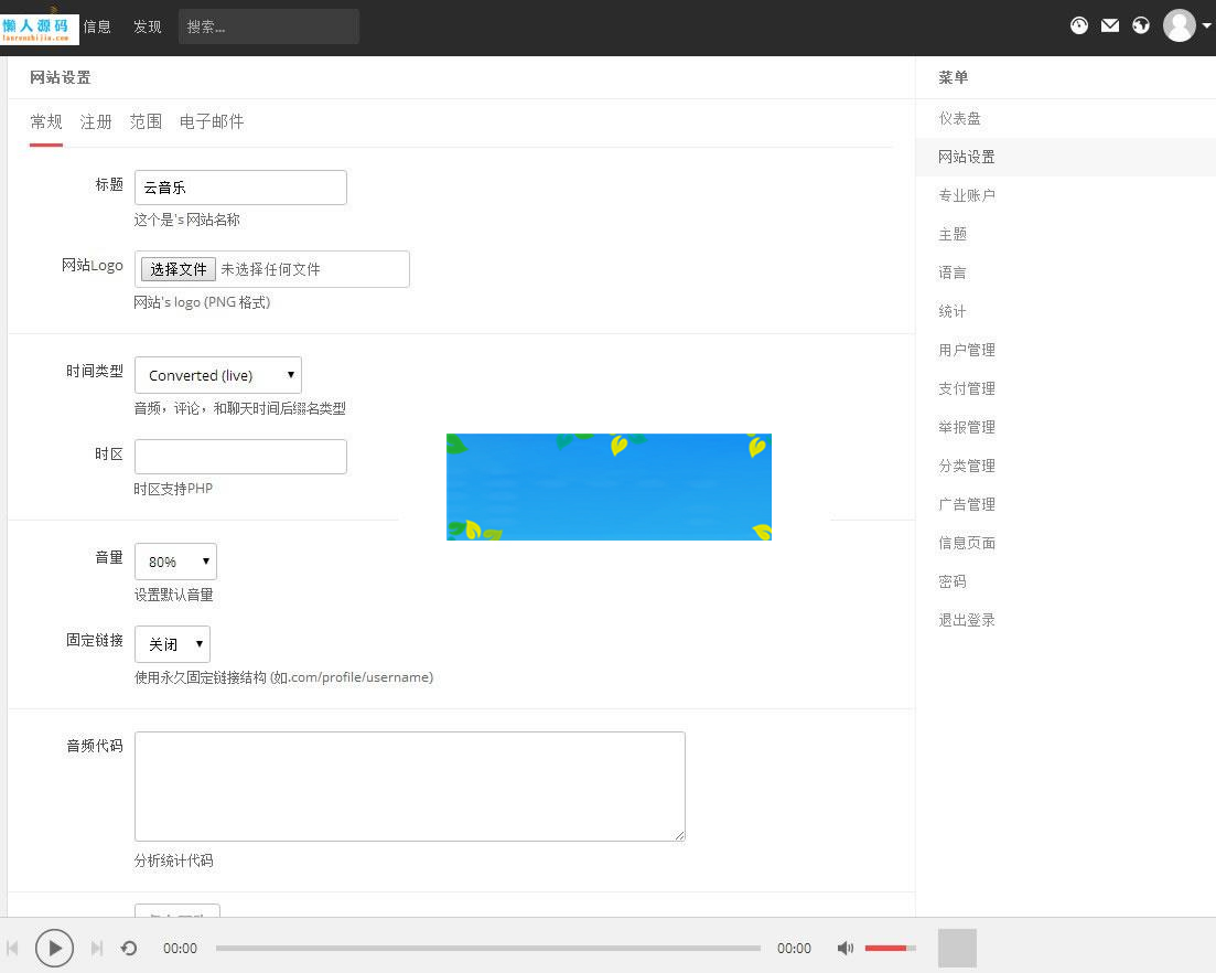 图片[4]-PHP原创音乐分享平台网站源码完整版_源码下载-小栈资源网