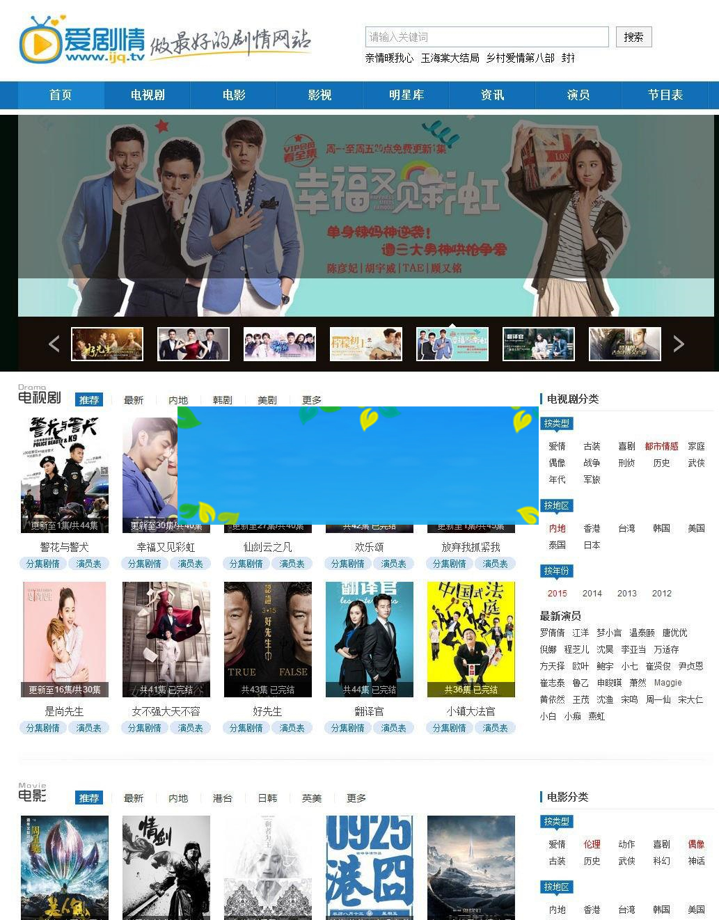 图片[1]-帝国cms内核仿爱剧情电视剧剧情介绍网站源码 支持手机版 带采集_源码下载-小栈资源网