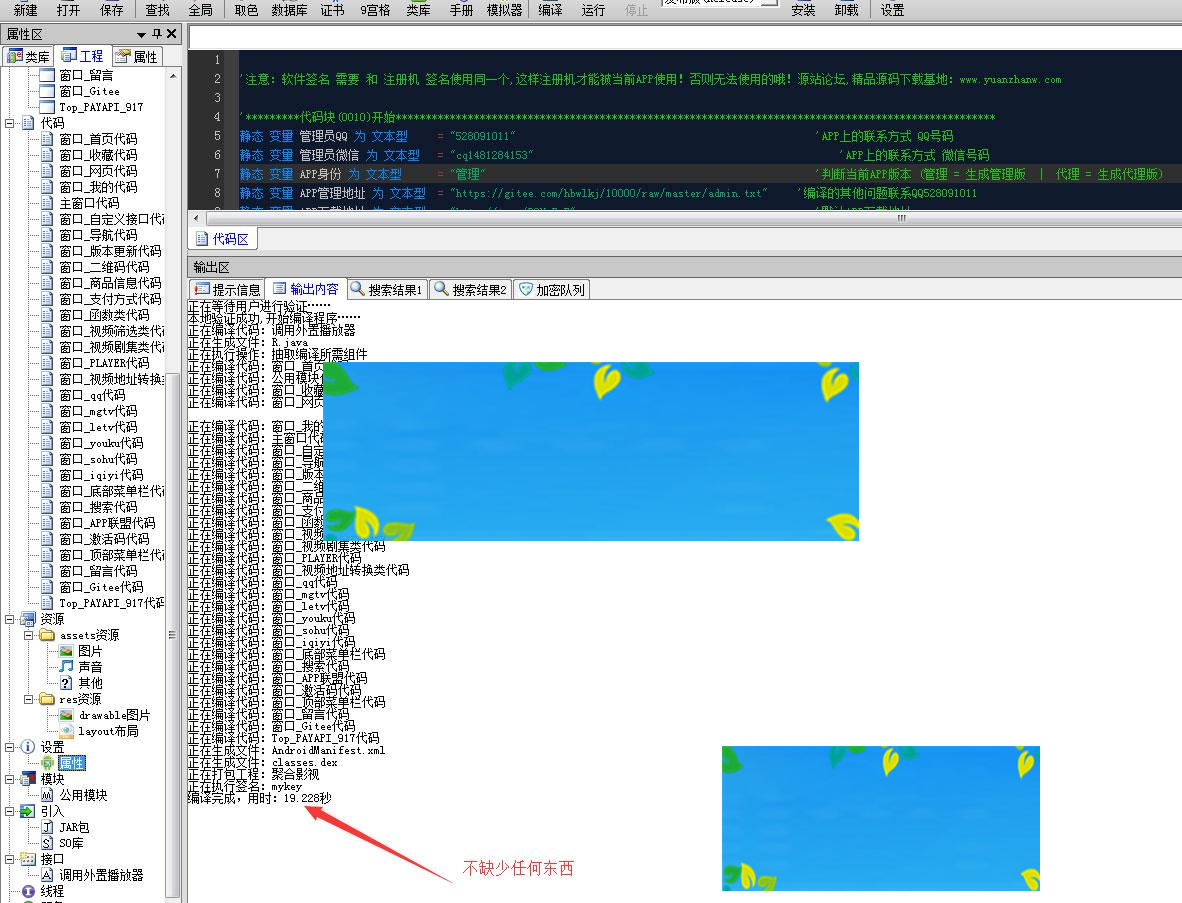 图片[4]-影视APP配套授权软件在线支付自动采集电影+视频安装教程（可赚钱）_源码下载-小栈资源网