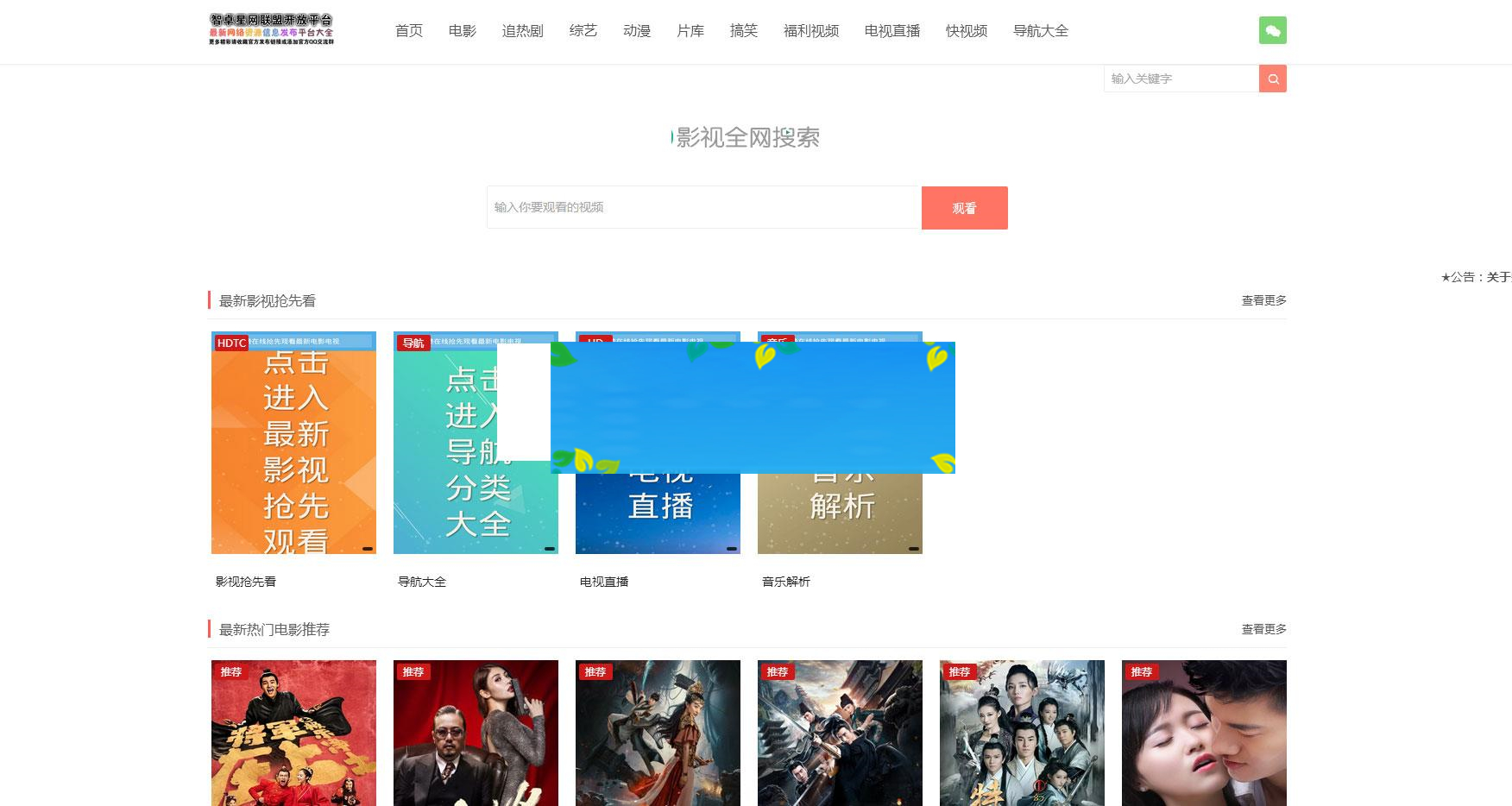 图片[2]-PHP智云影音播放源码 仿08爱客影院_源码下载-小栈资源网
