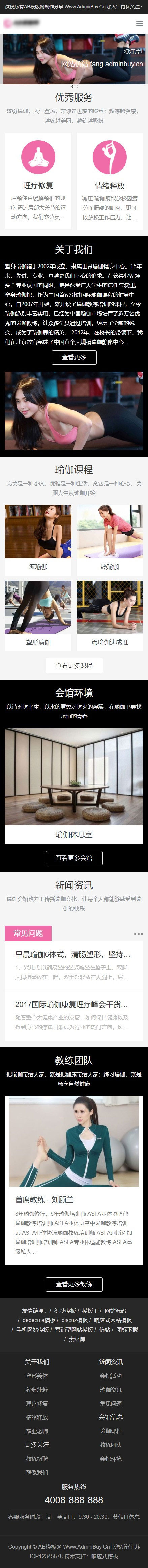 图片[2]-织梦dedecms响应式瑜伽健身课程培训企业网站模板(自适应手机移动端)-小栈资源网