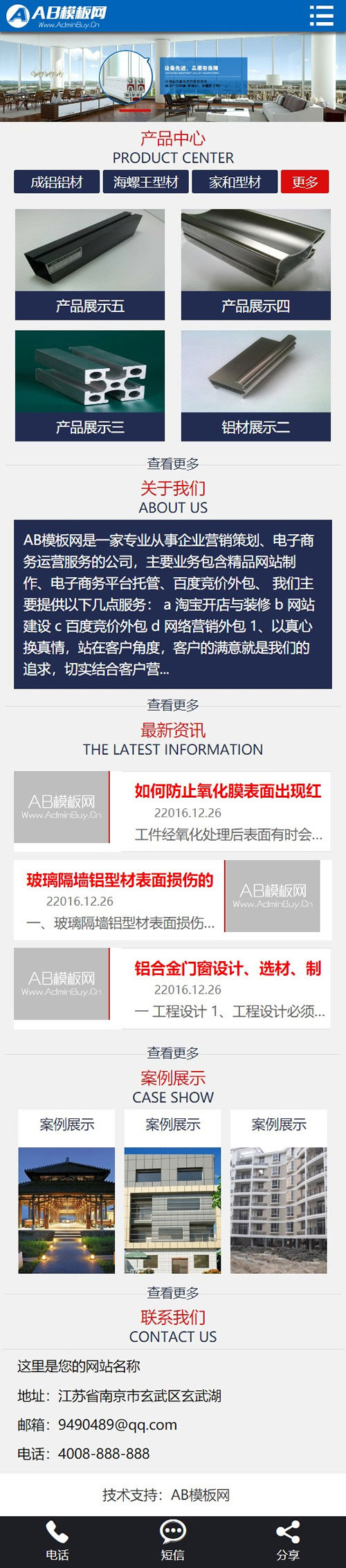 图片[2]-织梦dedecms蓝色铝业建材公司网站模板(带手机移动端)-小栈资源网