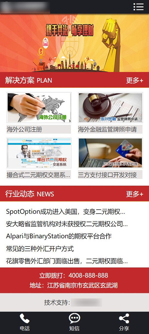 图片[2]-织梦dedecms金融投资理财企业网站模板(带手机移动端)-小栈资源网