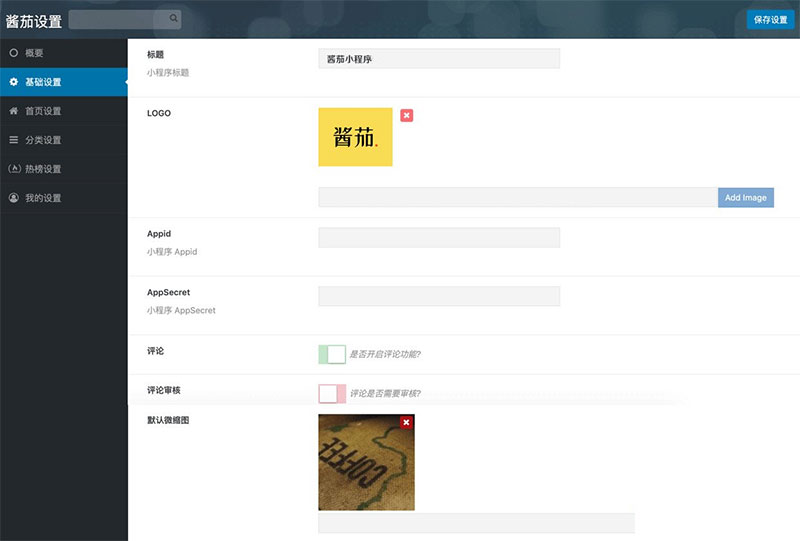 图片[2]-酱茄WordPress微信小程序源码v1.2.0开源版修复版-小栈资源网