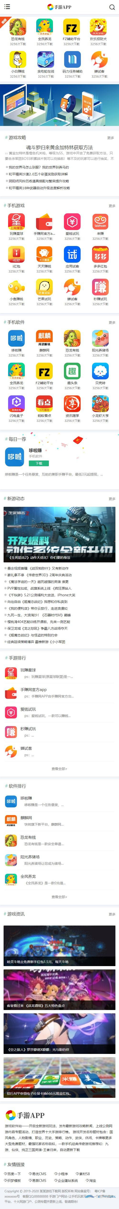 图片[2]-织梦dedecms手游APP软件游戏下载网站模板(自适应手机移动端)-小栈资源网