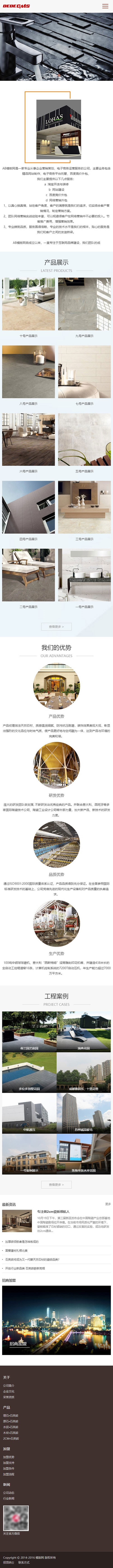 图片[2]-织梦dedecms响应式建材陶瓷公司网站模板(自适应手机移动端)-小栈资源网