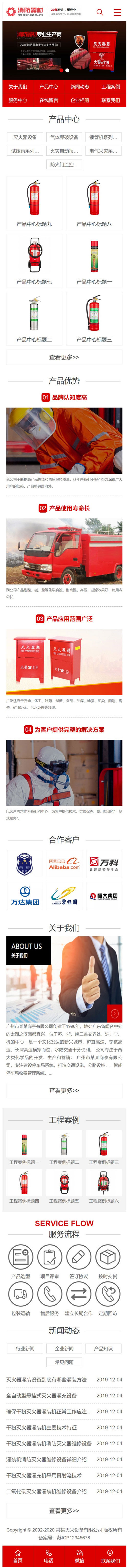 图片[2]-织梦dedecms红色营销型消防器材研发制造公司网站模板(带手机移动端)-小栈资源网
