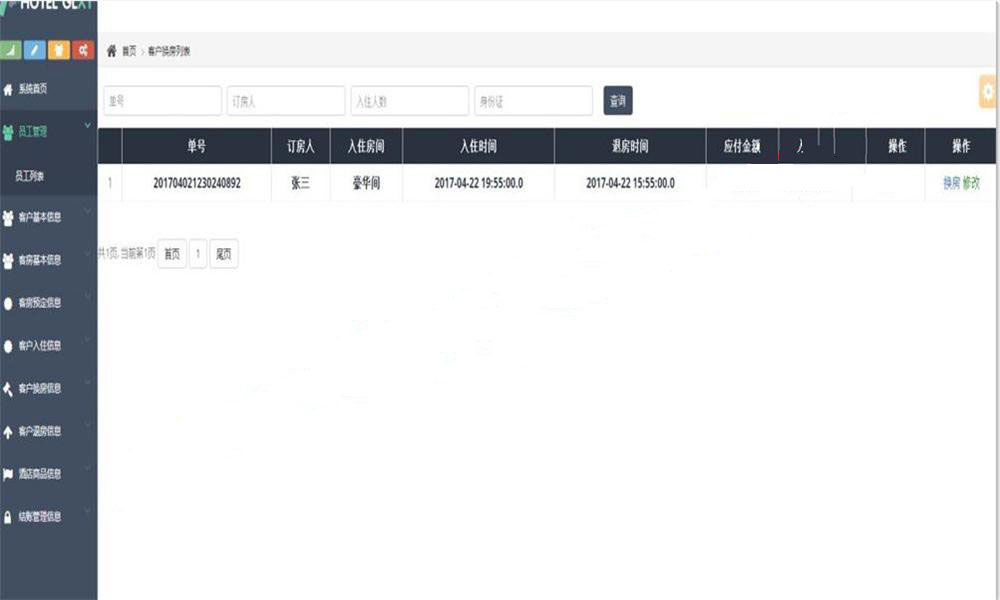 图片[2]-java+ssh+mysql酒店网站管理系统源码-小栈资源网