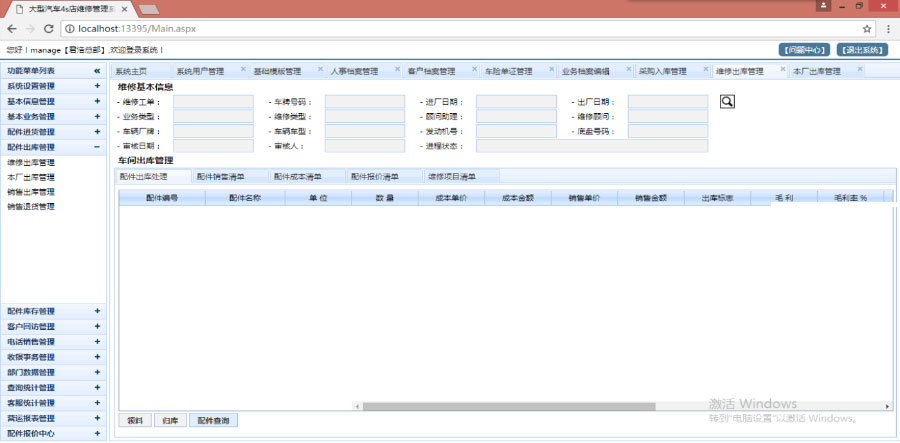 图片[4]-asp.net大型多门店连锁汽车4S店维修保养管理系统源码-小栈资源网