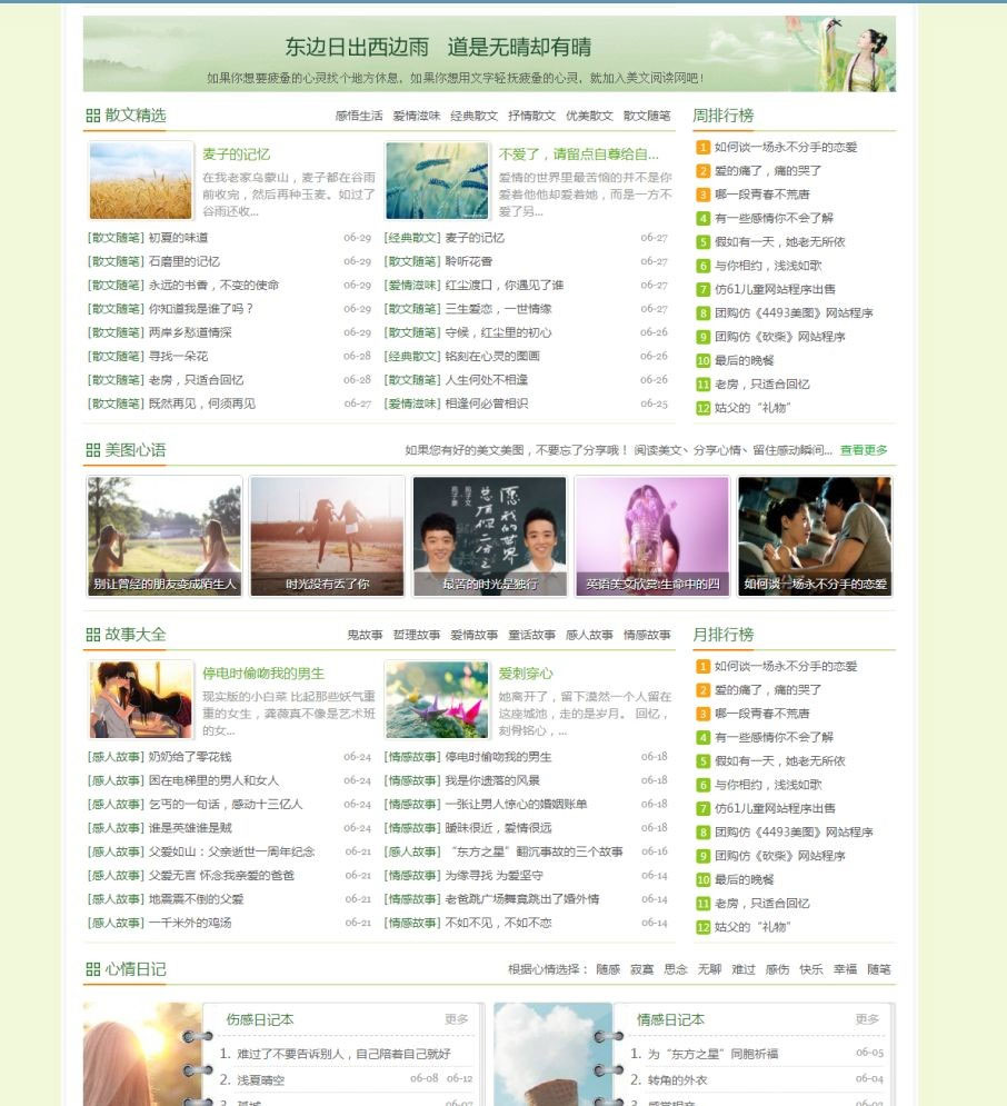 图片[2]-帝国cms绿色清新情感文章美文阅读网站源码修复版带手机端-小栈资源网