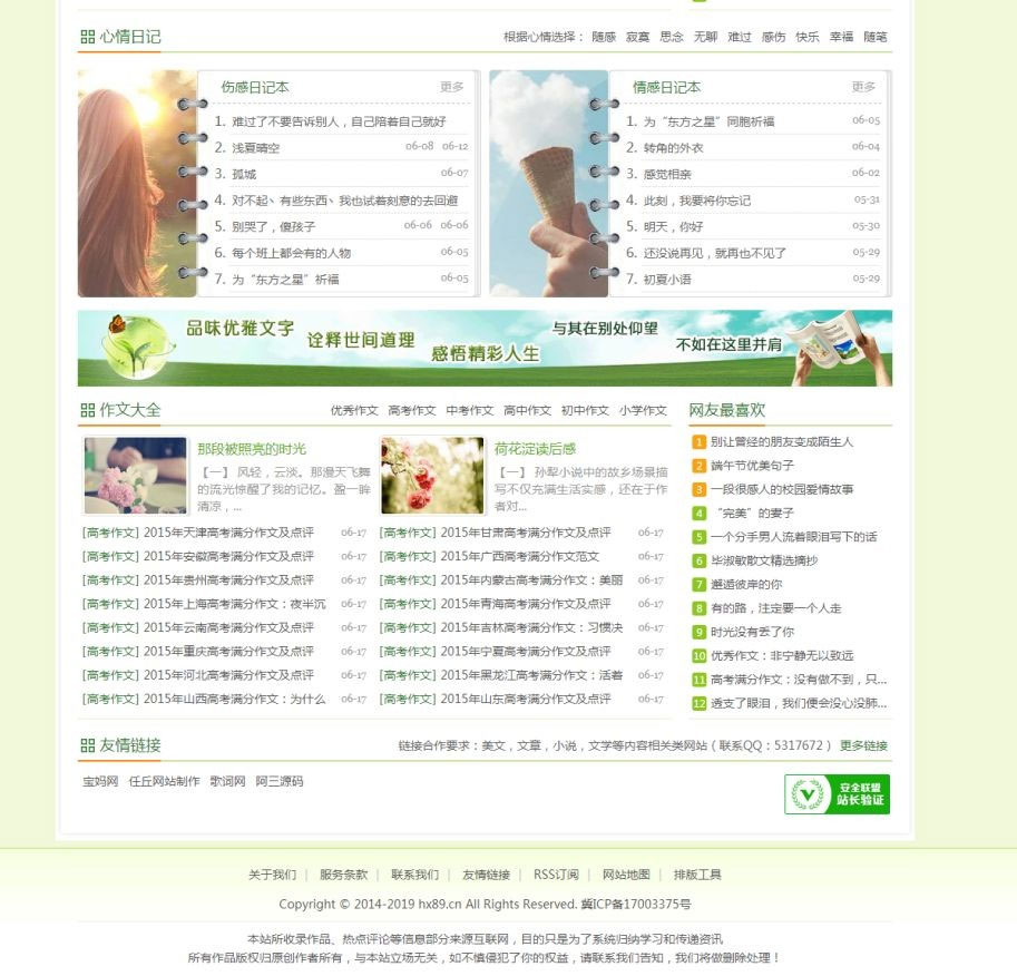 图片[3]-帝国cms绿色清新情感文章美文阅读网站源码修复版带手机端-小栈资源网