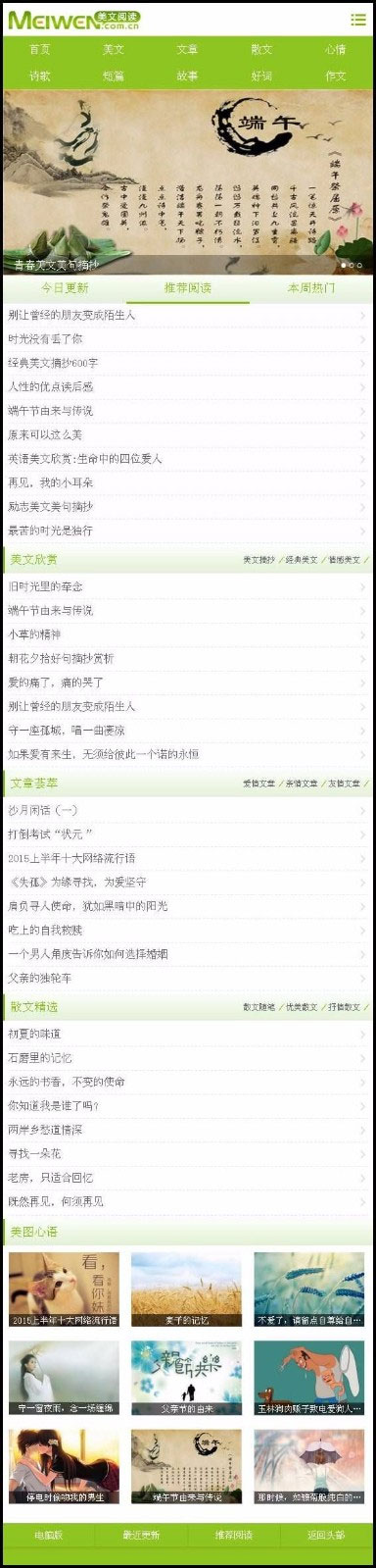 图片[5]-帝国cms绿色清新情感文章美文阅读网站源码修复版带手机端-小栈资源网