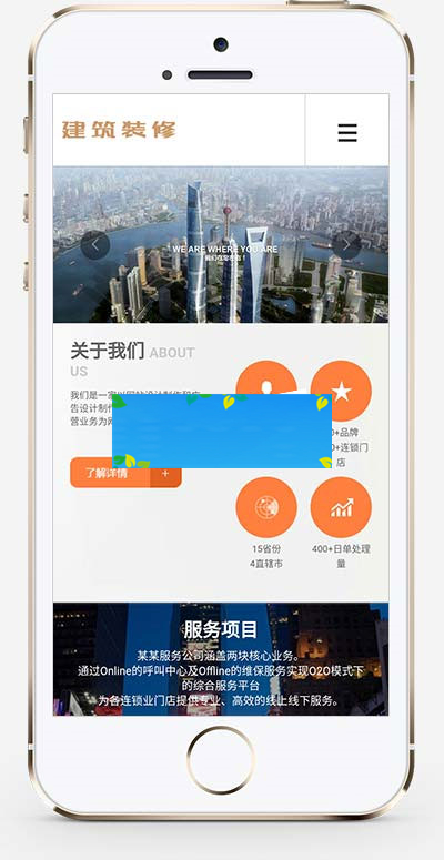 图片[2]-织梦dedecms橙色响应式建筑装修服务公司网站模板(自适应手机移动端)-小栈资源网