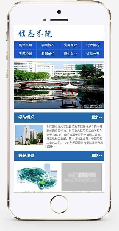 图片[2]-织梦dedecms政府单位高等院校学院学校网站模板(带手机移动端)-小栈资源网
