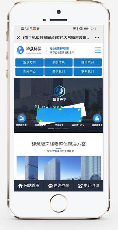 图片[2]-织梦dedecms蓝色高端大气营销型隔声装饰工程公司网站模板(带手机移动端)-小栈资源网
