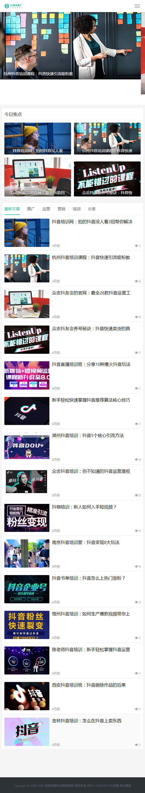 图片[2]-织梦dedecms响应式自媒体推广运营培训教程网站模板(自适应手机移动端)-小栈资源网