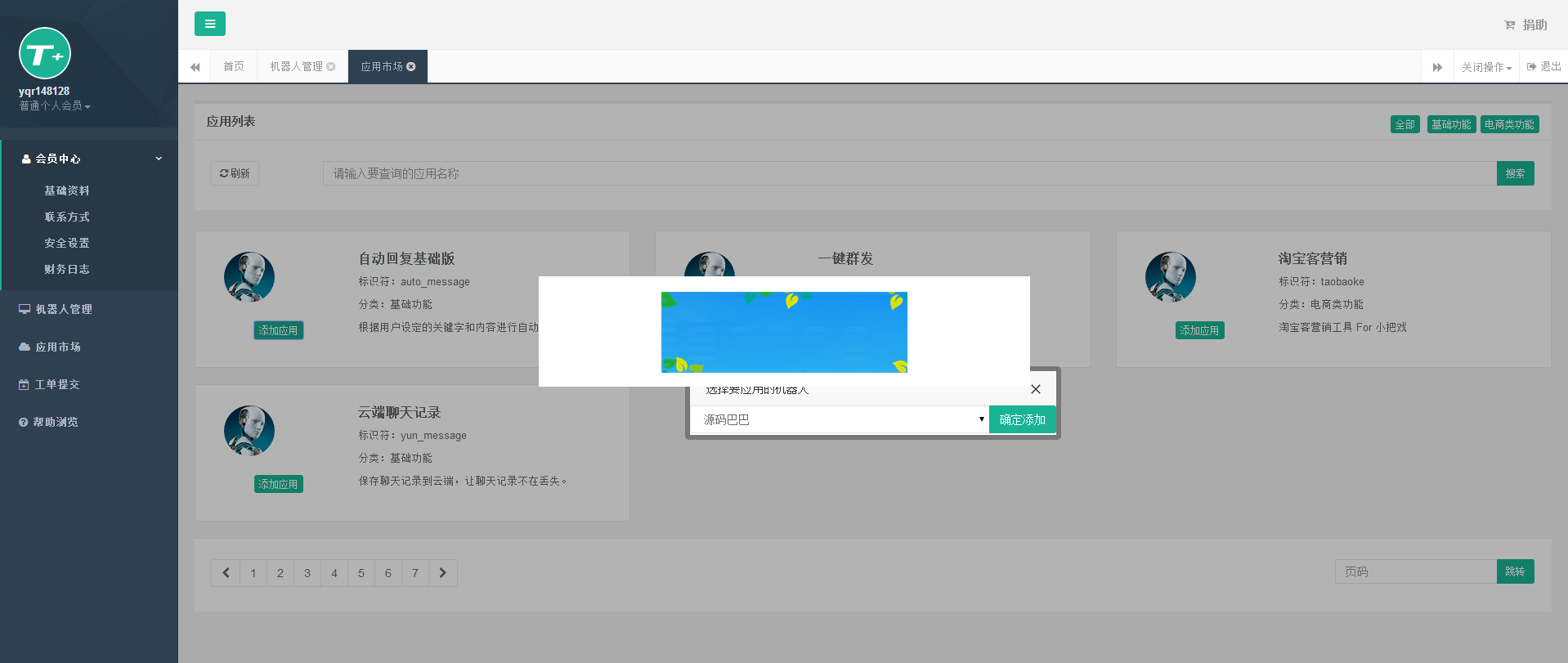 图片[3]-php微信自动回复聊天机器人网站源码-小栈资源网