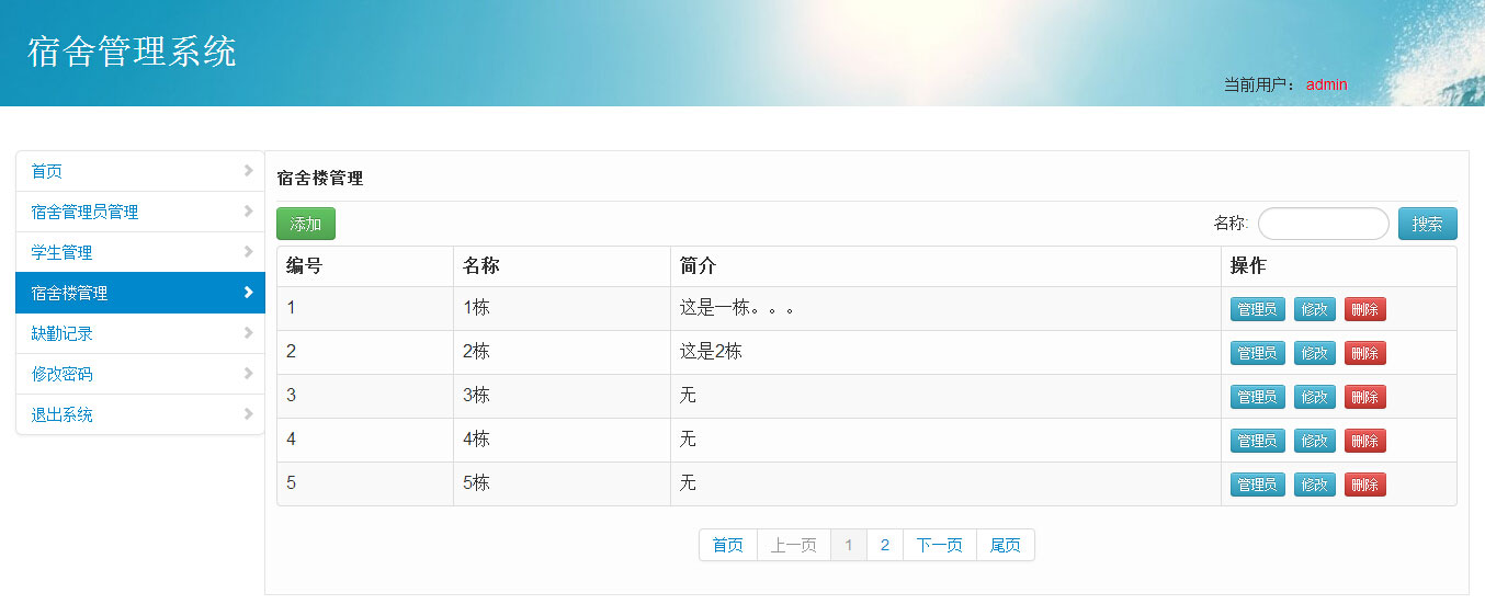图片[5]-java+mysql校园学校宿舍管理系统源码-小栈资源网
