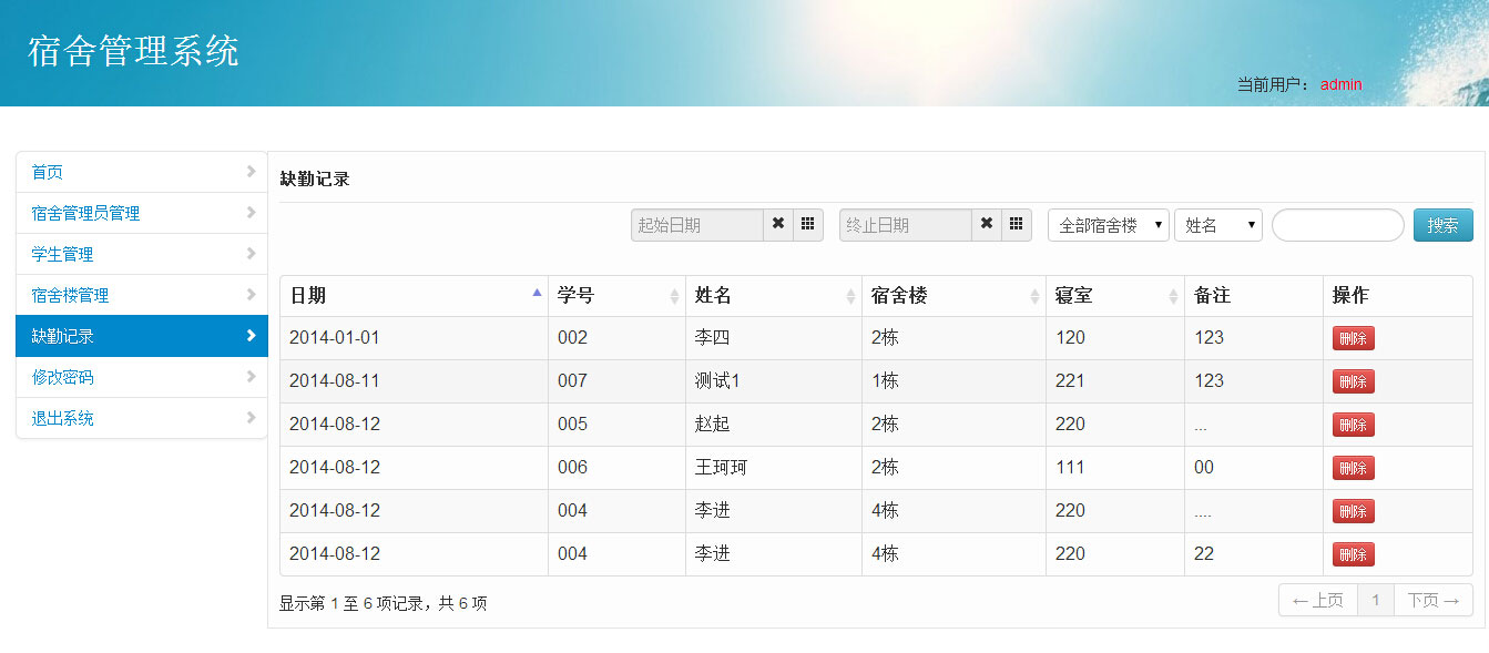 图片[6]-java+mysql校园学校宿舍管理系统源码-小栈资源网