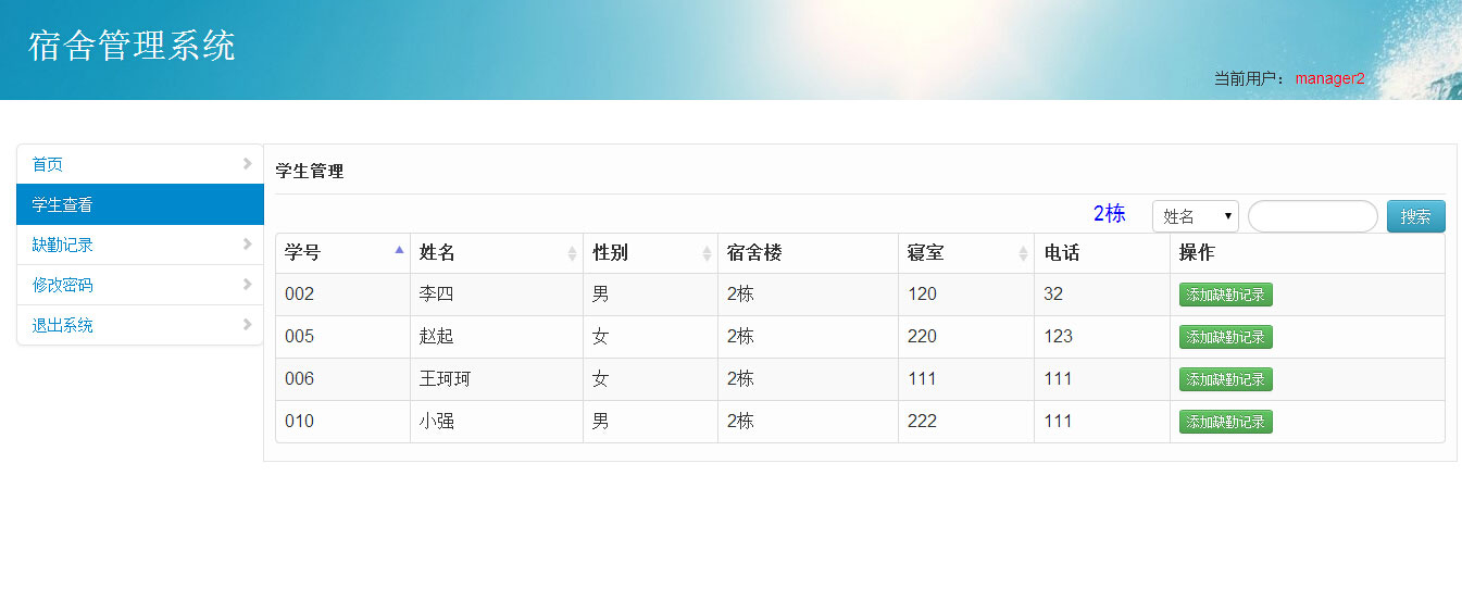 图片[7]-java+mysql校园学校宿舍管理系统源码-小栈资源网