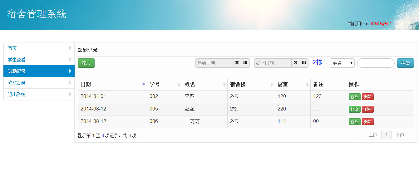 图片[8]-java+mysql校园学校宿舍管理系统源码-小栈资源网