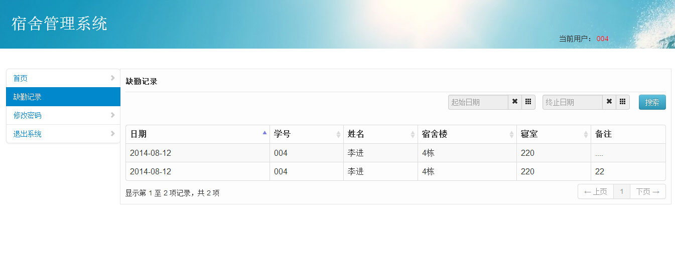 图片[9]-java+mysql校园学校宿舍管理系统源码-小栈资源网